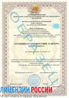 Образец сертификата соответствия аудитора №ST.RU.EXP.00005397-2 Камышин Сертификат ISO/TS 16949